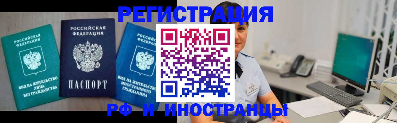 прописка для работы в Краснокаменске