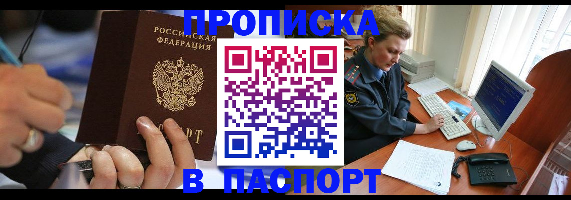 прописка регистрация в Краснокаменске