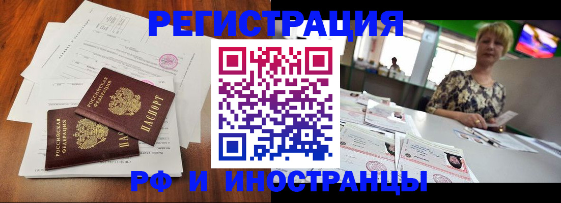 прописка иностранных граждан в Краснокаменске