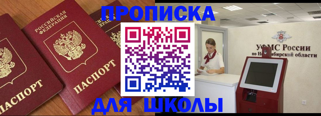 прописка поиск в Краснокаменске