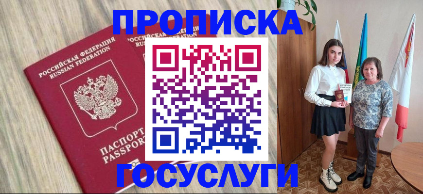 временная прописка в Краснокаменске