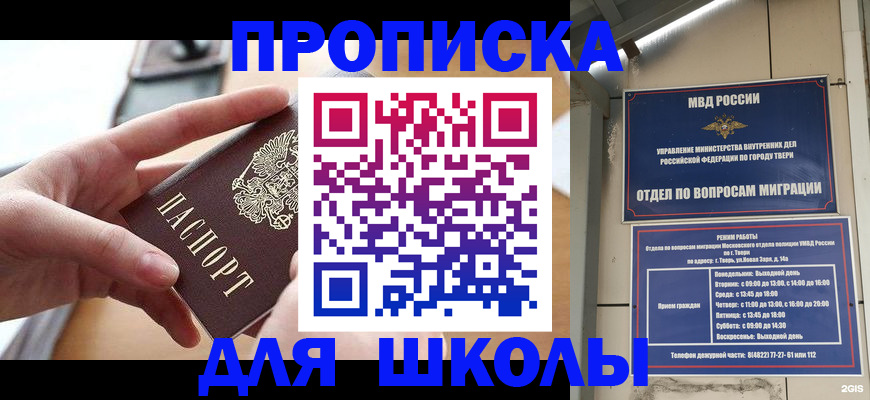 временная прописка в Краснокаменске