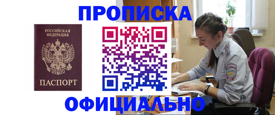 временная регистрация поиск в Краснокаменске